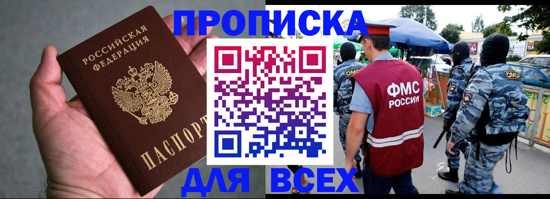 временная прописка в Лобне