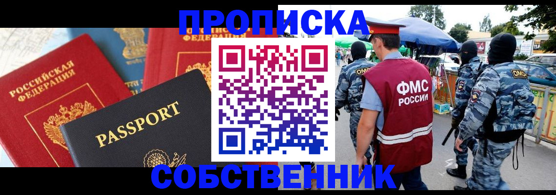 прописка поиск в Лобне