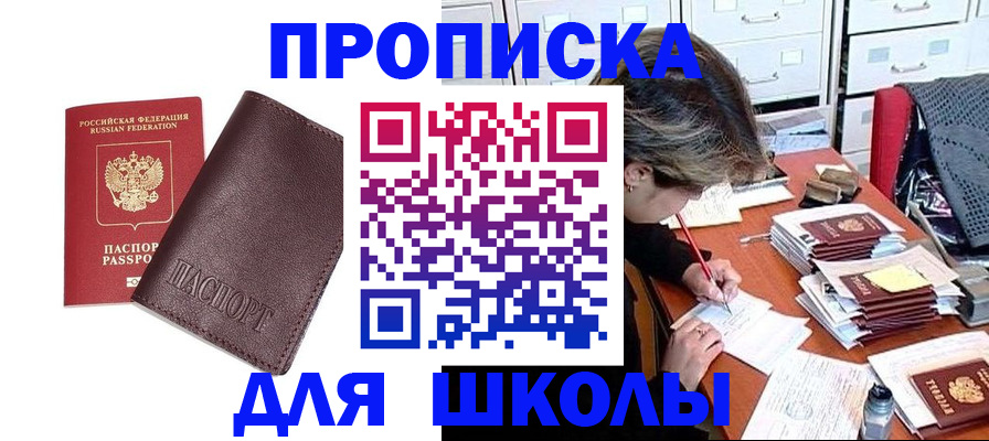 прописка в квартире в Лобне