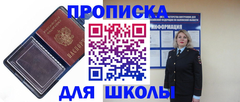 купить прописку в Лобне