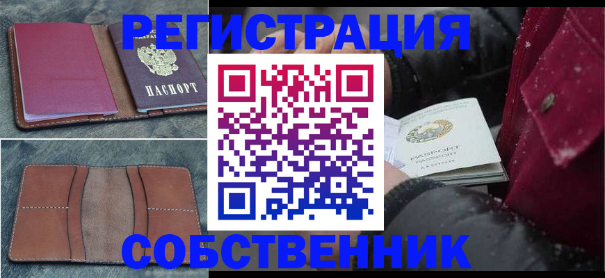 прописка в Лобне